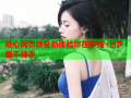 糖心网页版全新体验尽在掌握 让你爱不释手