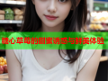 糖心草莓的甜蜜诱惑与鲜美体验
