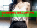糖心群聊新体验 甜蜜互动等你来加入