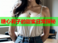 糖心莉子的甜蜜日常探秘
